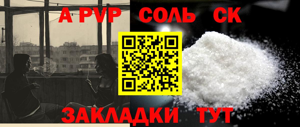 А ПВП СК  Вход с VPN  А ПВП Соль  A-PVP СК КРИС  Вятские Поляны 