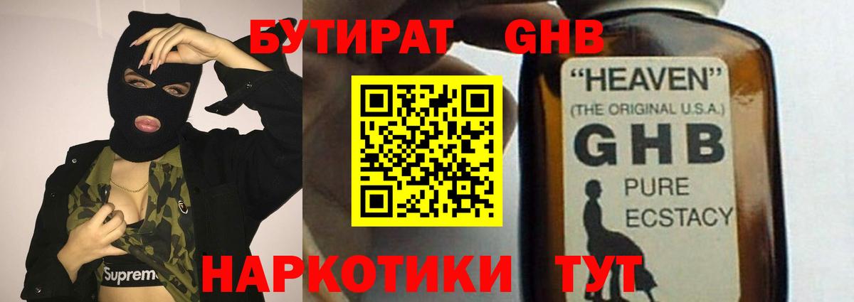 Вятские Поляны  Бутират жидкий экстази  Вход с VPN 