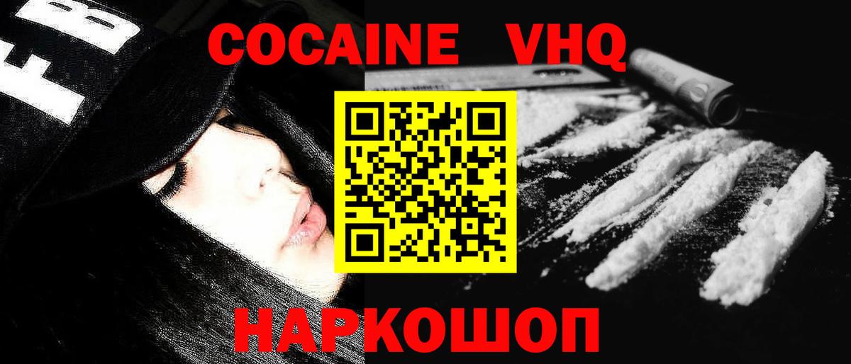 КОКАИН 97% Вятские Поляны