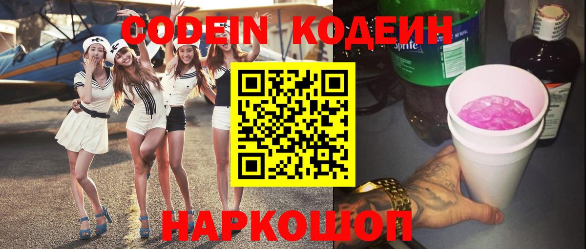 Кодеин напиток Lean (лин) Вятские Поляны