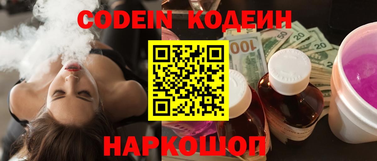 Вятские Поляны  Кодеин напиток Lean (лин)  Вход с VPN  Кодеин Purple Drank 