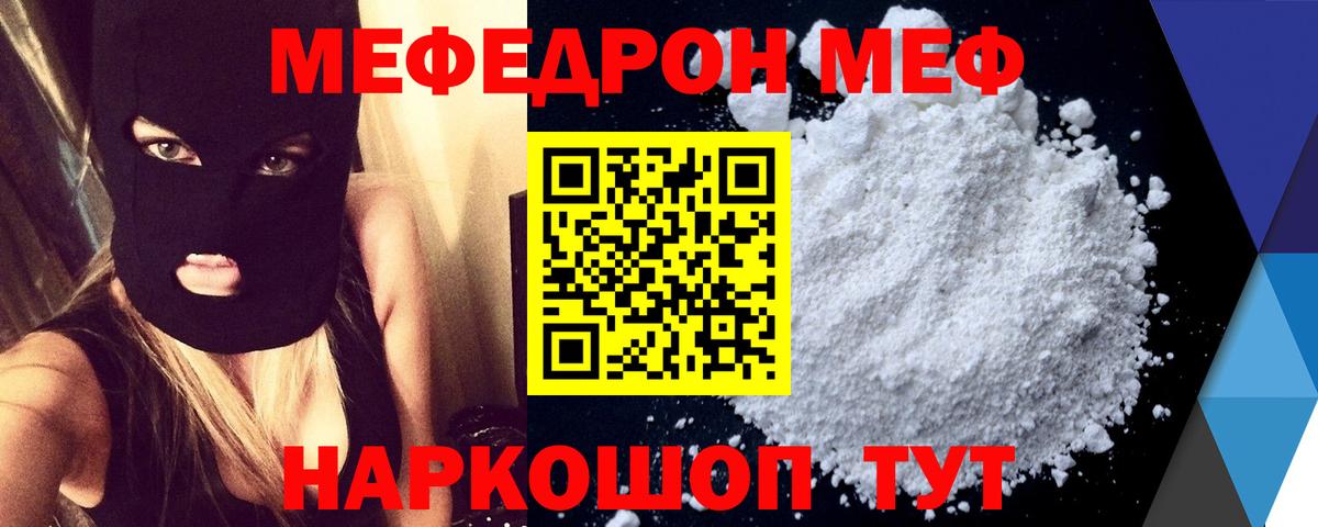 МЕФ VHQ  МЕФ VHQ  Вход с VPN  МЯУ-МЯУ  Вятские Поляны 