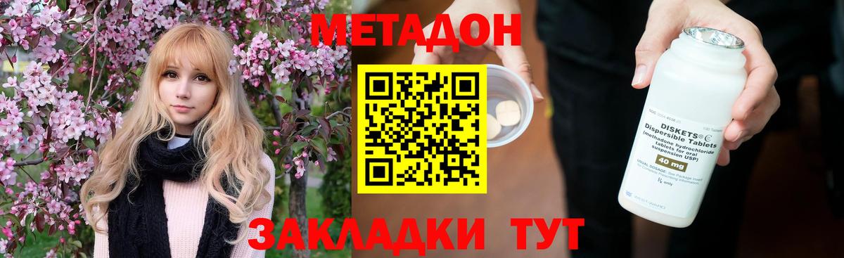 Метадон methadone  Метадон methadone  Вятские Поляны  Вход с VPN 