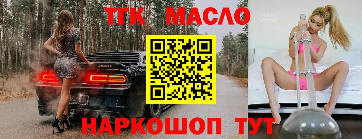 ТГК жижа  ТГК концентрат  как найти закладки  Вход с VPN  Вятские Поляны 